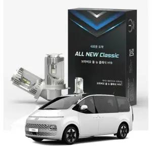 스타리아 올 뉴 클래식 H19  LED 합법) 전조등 라이트 전구_copy