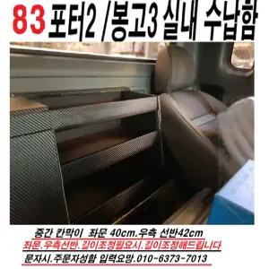 포터2.봉고3자동차용품.실내수납장.실내정리함.1분장착