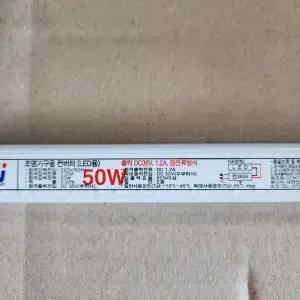 DC36V 1.2A 50W LED모듈 전원공급용 컨버터 FM (Dimming)