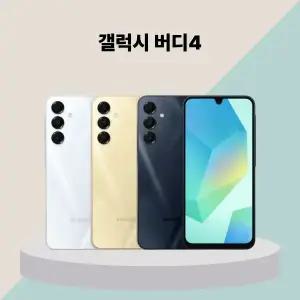 삼성 갤럭시 버디4 (특S급) 중고폰 공기계