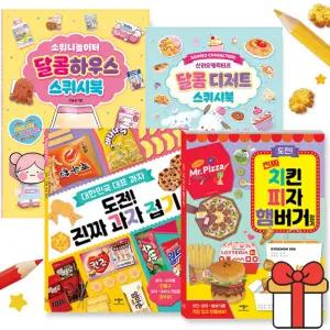 소워니놀이터 스퀴시북 편의점 스쿼시만들기 과자스퀴시도안 종이인형놀이북