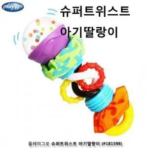 [하프클럽/셀러허브_여성트랜드패션]아기딸랑이 재미있는 선물 대근육운동