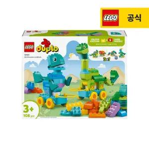 레고 듀플로 10451 3in1 바퀴 달린 공룡 [레고공식]