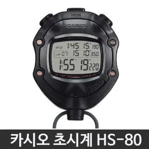 카시오 초시계 HS-80 타이머 체력측정 학교체육