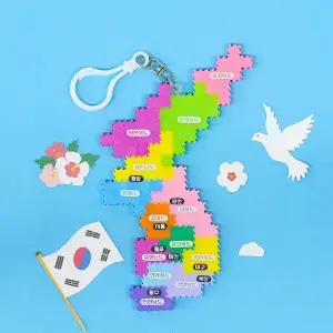 디폼 평평블럭 한반도 키링 만들기 diy 키트 3.1절 광복절 우리나라 지도 역사 교육 미술 돌봄 방과후 수업 블록 가방고리 만들기체험