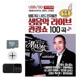 [하프클럽/]여름 휴가 SD카드   효도라디오 명품가요 나운도 전자올겐