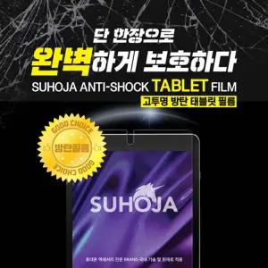 수호자 고투명 방탄 태블릿 필름 / SM-X930 / SM-X936 / 갤럭시탭 S11 울트라