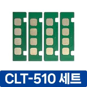리필 충전 칩 4색세트 삼성 CLT-K510S 토너 C51x C56x SL-C563FW SL-C563W SL-C513W SL-C513 CLT-P510C 디오토너