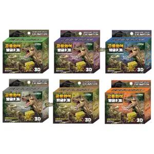 3D 공룡화석 발굴키트 6개1세트 디플로도쿠스 스테코 티라노 트리케라 체험 놀이