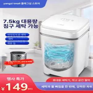 미니 세탁기 탈수 양말 세탁 아기사랑 에코웰 휴앤봇