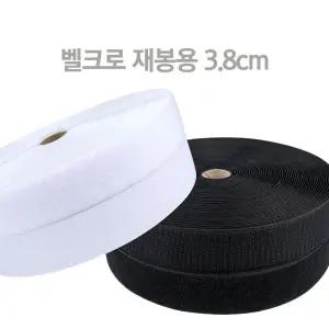 찍찍이테이프(재봉용) 3.8cm X 20m찍찍이 까슬이세트 보이 찍찍이 접착용찍찍이 찍찍이스티커 까이보슬이