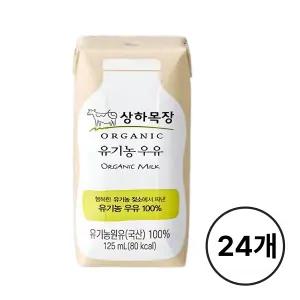 상하목장 유기농 멸균 우유 125ml 24팩 신선한 아기 어린이 간식