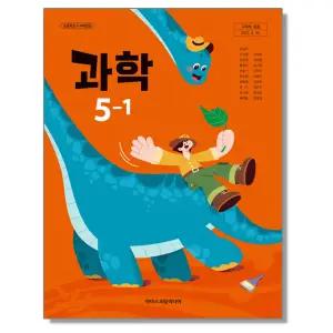초등학교 교과서 과학 5-1 박일우 아이스크림미디어 (22개정)