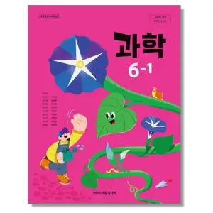 초등학교 교과서 과학 6-1 박일우 아이스크림미디어 (22개정)