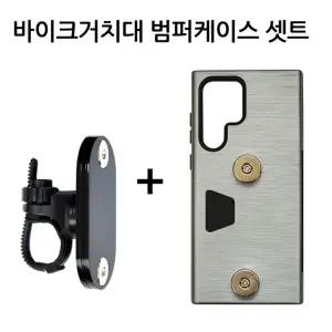 국산 배달대행 오토바이 자전거 킥보드 유모차 바이크 가민 자석 휴대폰거치대 크레이지 범퍼케이스 셋트