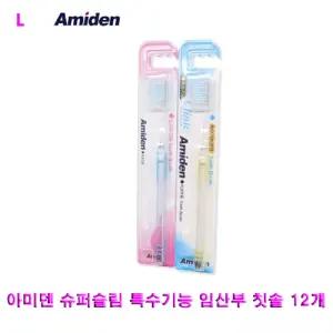아미덴 슈퍼슬림 특수기능 임산부 칫솔 12개 성인 성인용 구취제거 양치질 욕실용품 치아관리 잇몸 케어