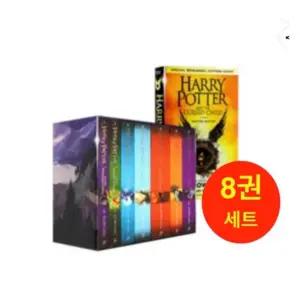 해리포터 시리즈 8권세트 영어원서 Harry Potter 미국식+영국식 음원제공