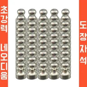 오버그로우 초강력 네오디움 마그네틱 도장자석10개입