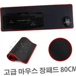장패드 마우스 논슬립 방수 데스크 게이밍 장패드 80cm 대형