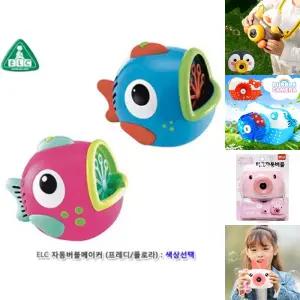 ELC 자동버블메이커 (프레디플로라 중 선택)/자동/비눗/방울/놀이/머신/버블기/버블건/버블/메이커/비누