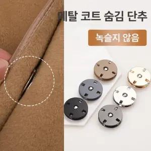 단추 수선용 스냅단추 메탈 금속 모직코트 가죽공예 도트