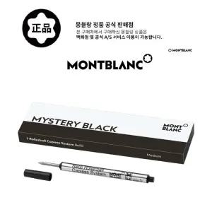 몽블랑 헤리티지 수성심  캡리스전용 리필심 2개세트 CapLess (정품)