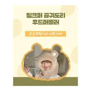 밍크퍼 곰귀도리 후드 머플러 방한용품 한파 털모자 바라클라바 곰돌이선물