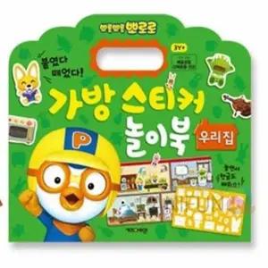 뽀로로 가방스티커북 우리집 반짝이스티커 다꾸스티커 큐빅스티커 보석스티커 네일스티커