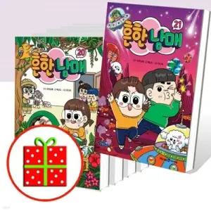 [전집] 흔한남매 16 17 18 19 20 21번 세트 (전6권) /[파우치+예쁜핸디노트+캐릭터노트 2권 증정]