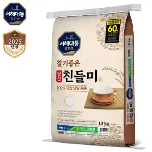 [서해대통 당진쌀] 당진 친들미 상등급 10kg 25년산 (출고당일도정)