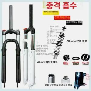 산악자전거 앞쇼바 서스펜션 프런트