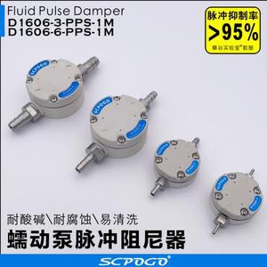 SCPOGO D1606-6B-PPS-1M 마이크로 연동 펌프 펄스 댐퍼 6D 다이어프램 펄세이션