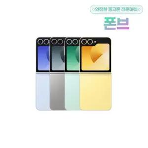 삼성 갤럭시 Z플립6 256GB 공기계