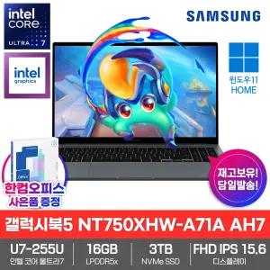 삼성 갤럭시북5 NT750XHW-A71A AH7 AI 노트북 15세대 울트라7 255U 16GB 3TB WIN11 가성비 추천 대학생 사무용