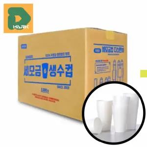 대용량 세모금컵 2000pcs 컵홀더 생수용 세모금 국산형 생수컵 종이컵 일회용 정수기용 위생적 생수 종이