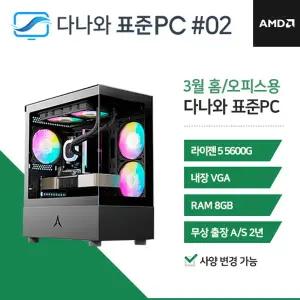 다나와표준PC 홈/오피스용 260302 (8GB, M.2 512GB) 조립컴퓨터 M