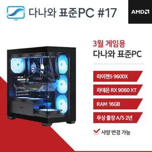 다나와표준PC 게임용 260317 (16GB, M.2 1TB) 조립컴퓨터 M
