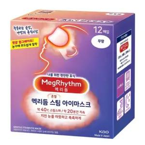 일본 온열 안대 스팀 아이 마스크 눈 마사지 찜질 팩 꿀잠 수면 숙면 안구 건조 피로 약국