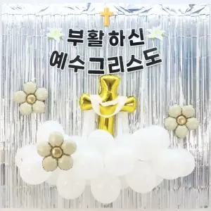 부활절 가랜드 풍선 커튼 세트 (그리스도) 교회 성당 장식