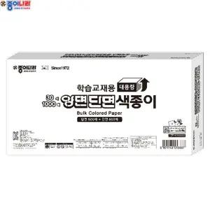 [종이나라] 학습교재용 앙면단면 색종이 30색 1000매