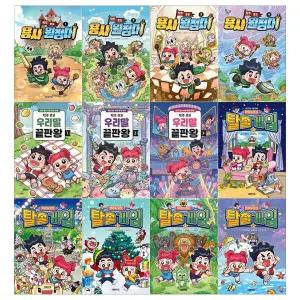 [대원키즈/필통]탁주 쪼꼬 용사원정대 4권/우리말 끝판왕 3권/탈출게임 5권세트(전12권)