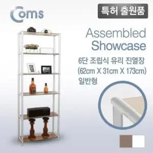 수공구 Coms 조립식 유리진열장화이트 6단 620x309 6ea