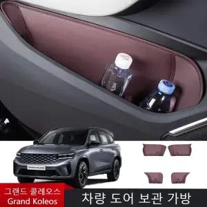 호환 GRAND KOLEOS Monjaro 2024 용 도어 보관 슬롯 패드 가죽 보호 보관 가방 포켓 장식 자동차