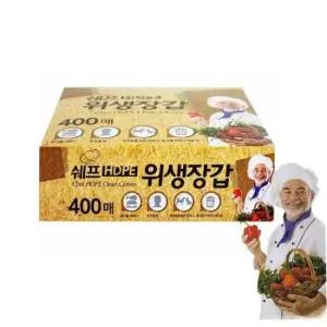 일회용비닐 쉐프 HDPE 위생장갑 16개(한박스) 400매