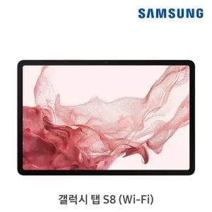 [삼성](강남점)갤럭시탭 S8 WIFI 256GB [SM-X700N]
