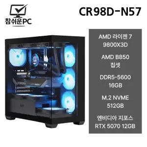 참쉬운PC 2026 라이젠 9800X3D 16GB 512GB RTX 5070 게이밍 사무용 조립PC 본체 CR98D-N57