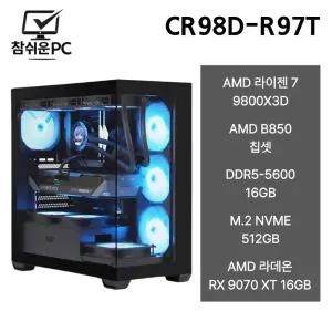 참쉬운PC 2026 라이젠 9800X3D 16GB 512GB RX 9070 XT 게이밍 사무용 조립PC 본체 CR98D-R97T
