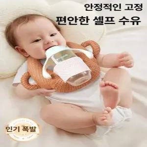 데이희 젖병쿠션 아기베개 셀프수유쿠션 젖병홀더