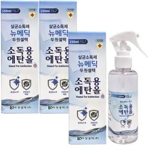 소독용 에탄올 스프레이 150ml- 3개/에탄올83%/뉴메딕
