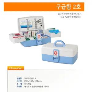 백화점 마트 안내데스크 상비용 응급처치 구급함 2호 군부대용 레저용 관공서용